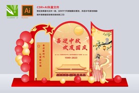 中秋国庆美陈