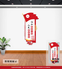 党建文化墙