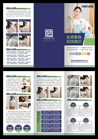 家政三折页