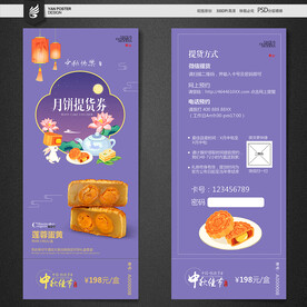 月饼券