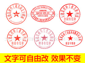 公章印章 