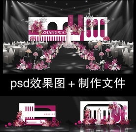 玫红色婚礼