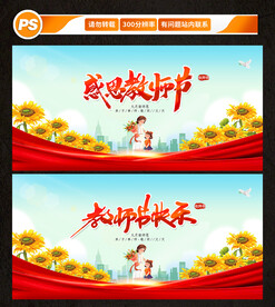 教师节