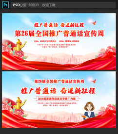 推普周