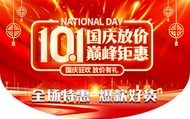 国庆吊旗
