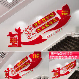 校园法制宣传