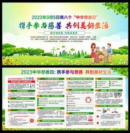 中华慈善日