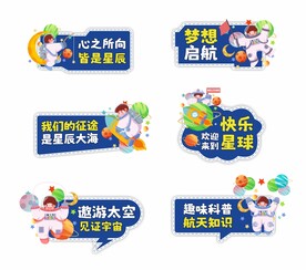 航天手举牌
