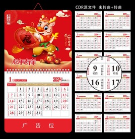 挂历