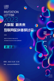 邀请函