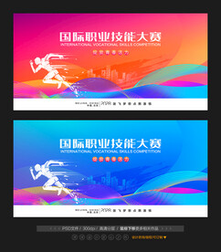 职业技能大赛