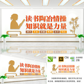 读书文化墙