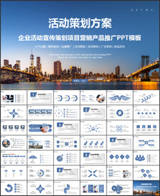 活动策划方案PPT