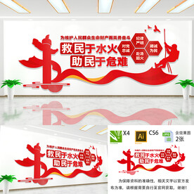 消防文化墙