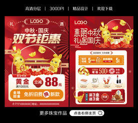 中秋国庆珠宝