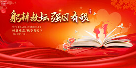 教师节