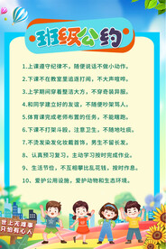 班级公约