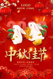 中秋海报