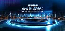 科技未来蓝色活动海报