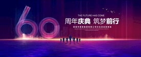 60周年庆典