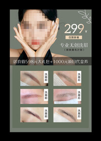 韩式半永久