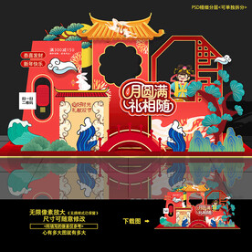 中秋节美陈