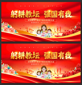 教师节