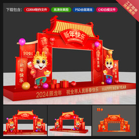 龙年美陈