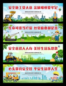 工地围挡标语
