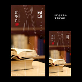 教师节