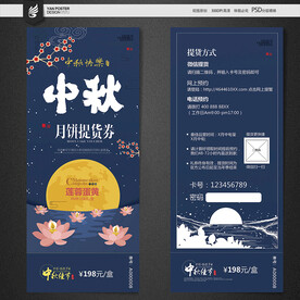 月饼礼券