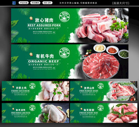 肉区展板