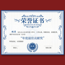 荣誉证书