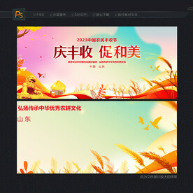 中国农民丰收节