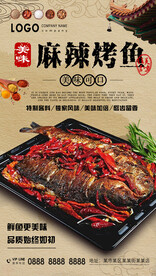 烤鱼