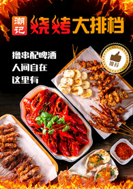 烧烤大排档
