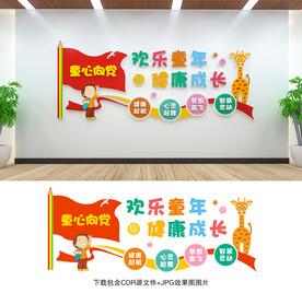童心向党