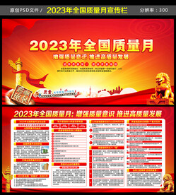 全国 质量月