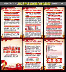 2023年质量月