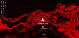 新中式抽象水墨山水风景背景墙