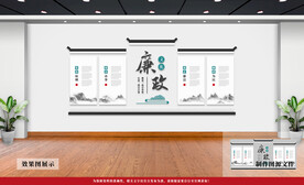 廉政文化墙