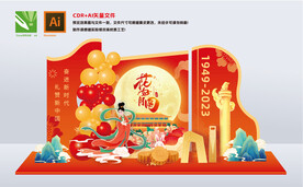 中秋国庆美陈