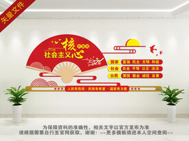 核心价值观