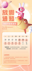 中秋节放假通知