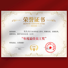荣誉证书
