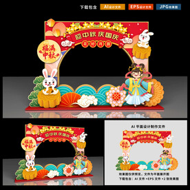 中秋国庆拍照框