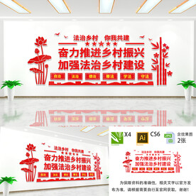 法治乡村建设