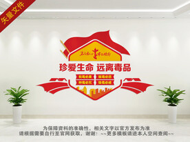 禁毒宣传标语