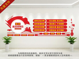 廉洁自律规范