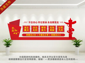 廉政文化墙
